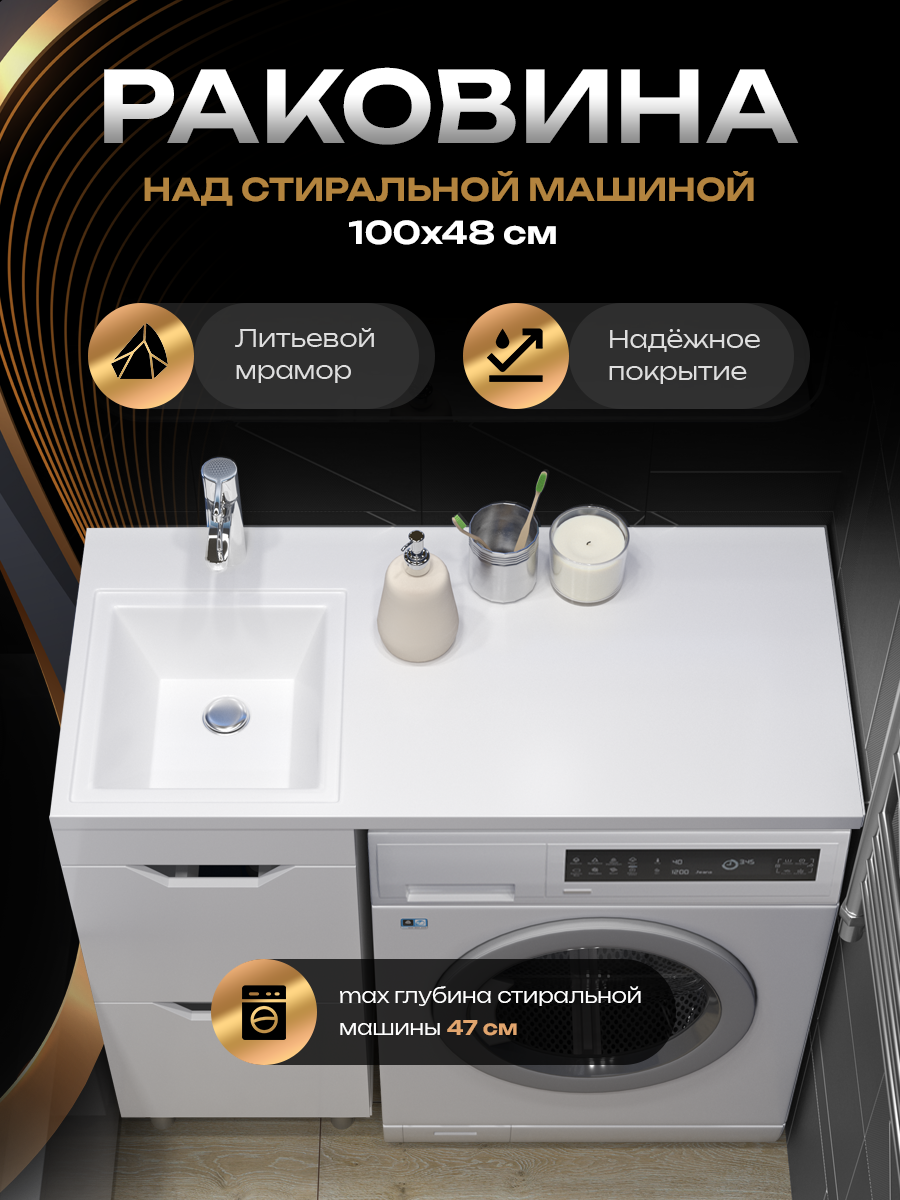 Раковина со столешницей в ванную комнату "Марсал 100 левая" белая