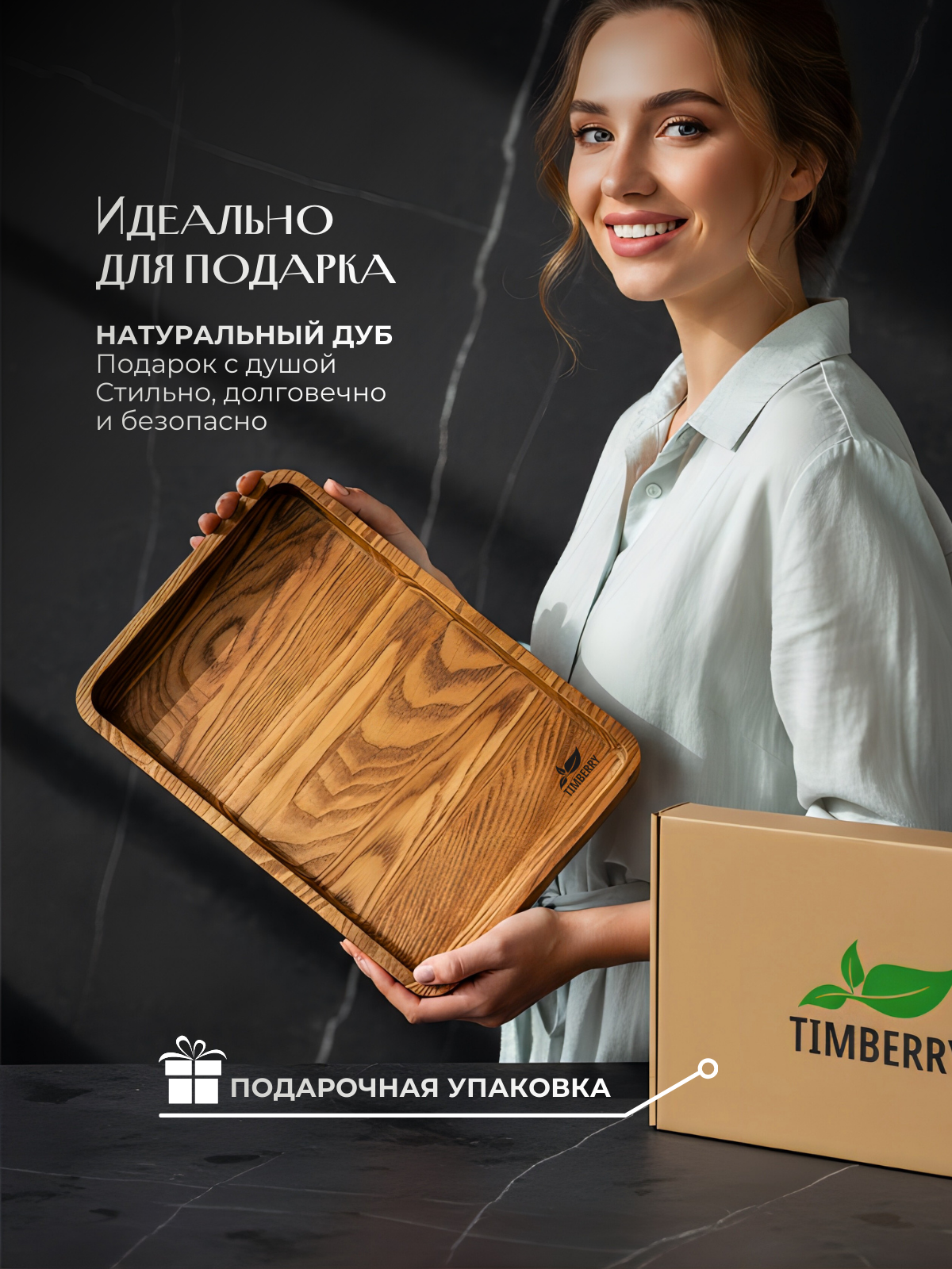 Поднос деревянный прямоугольный 30х20 см из натурального дуба — фото 1