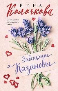 Книга "Завещание Казановы : роман"