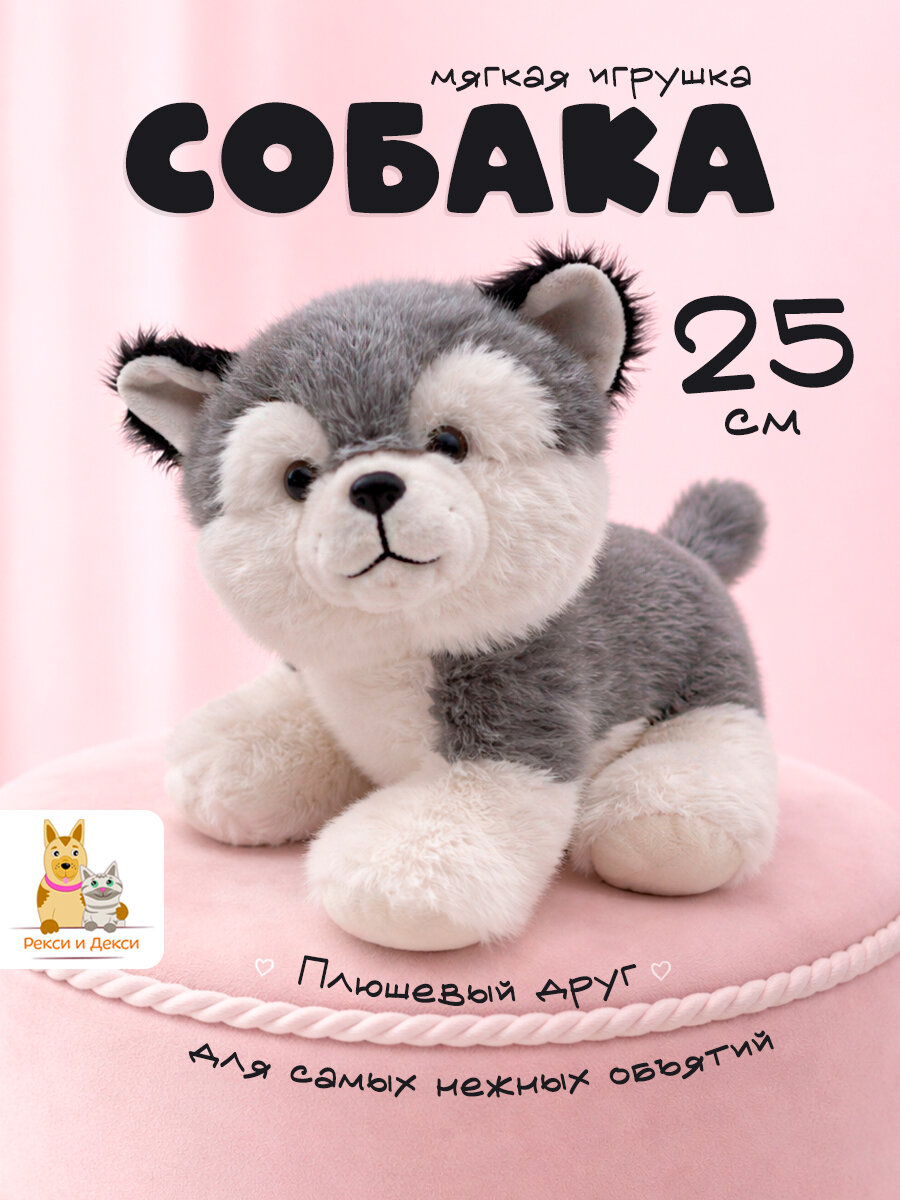 Мягкая игрушка NANO SHOT "Собака", для объятий, 25 см, серая