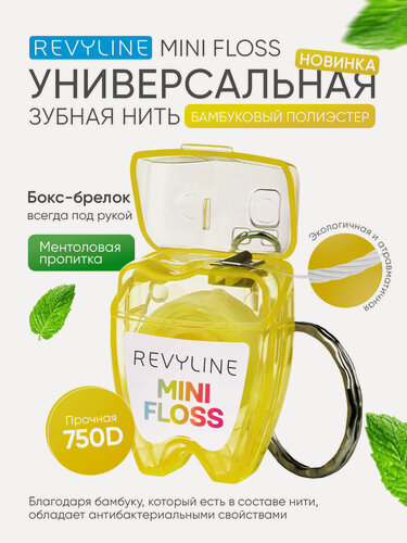 Изображение товара Зубная нить Revyline Mini Floss, вощеная, мятная с бамбуком, 15 м, дорожный брелок, желтый