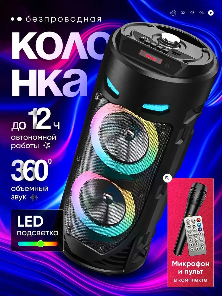 Беспроводная колонка KALONKA Sing-e ZQS4239, портативная, Bluetooth 5.0, черная, мощный стереозвук,