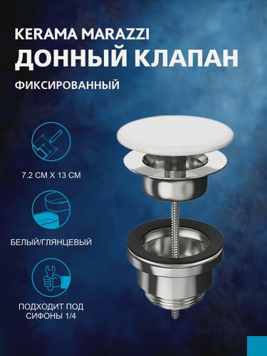 Изображение товара Донный клапан KERAMA MARAZZI с керамической крышкой для раковин с переливом и без перелива, DRR.1/WHT