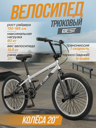 Изображение товара Велосипед двухколёсный трюковой. Карбон с серебром. Колёса 20 дюймов (арт. ВЛ-2538)
