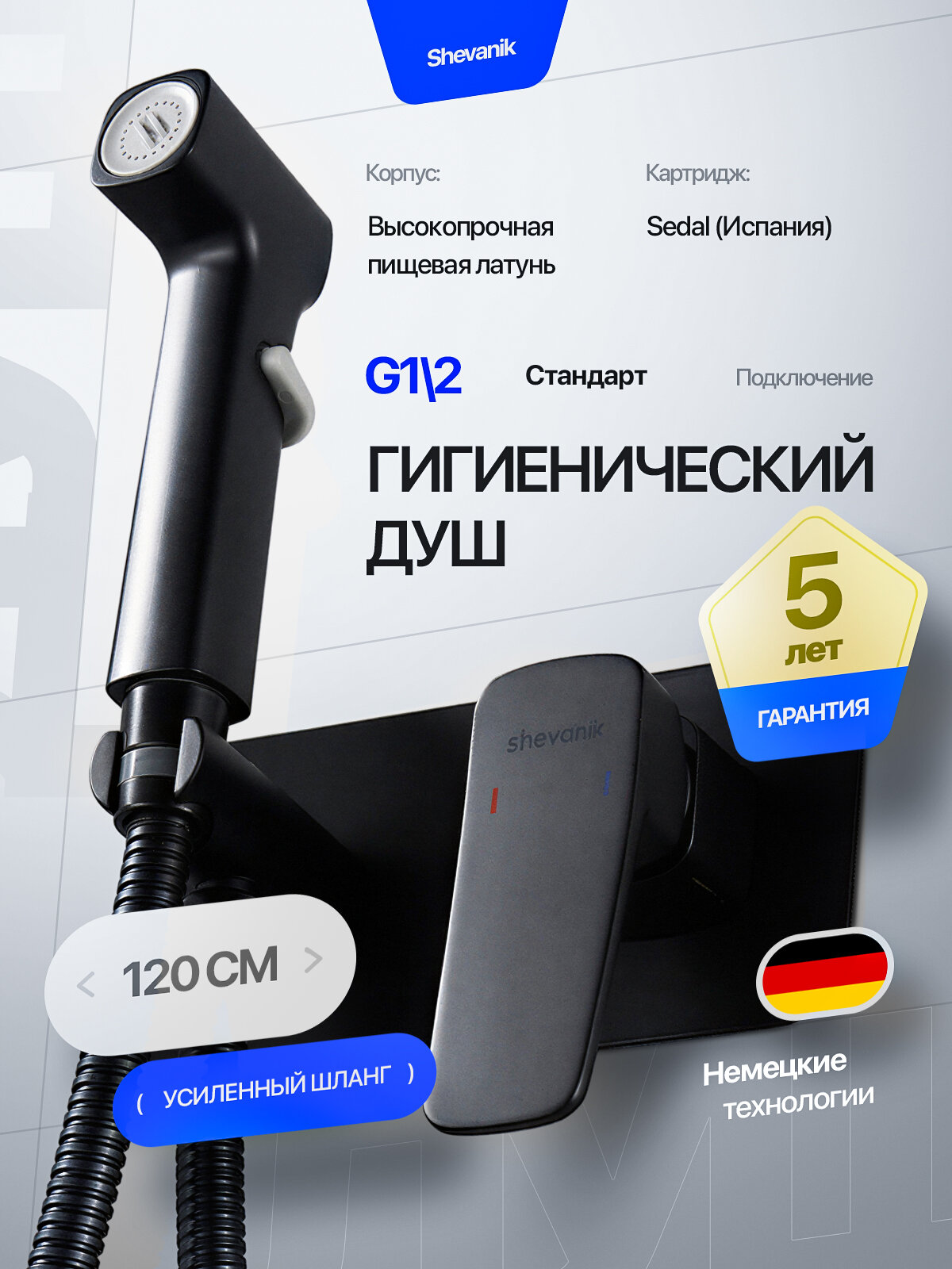 Смеситель Shevanik S9905H с гигиеническим душем, латунь, черный, 1/2"