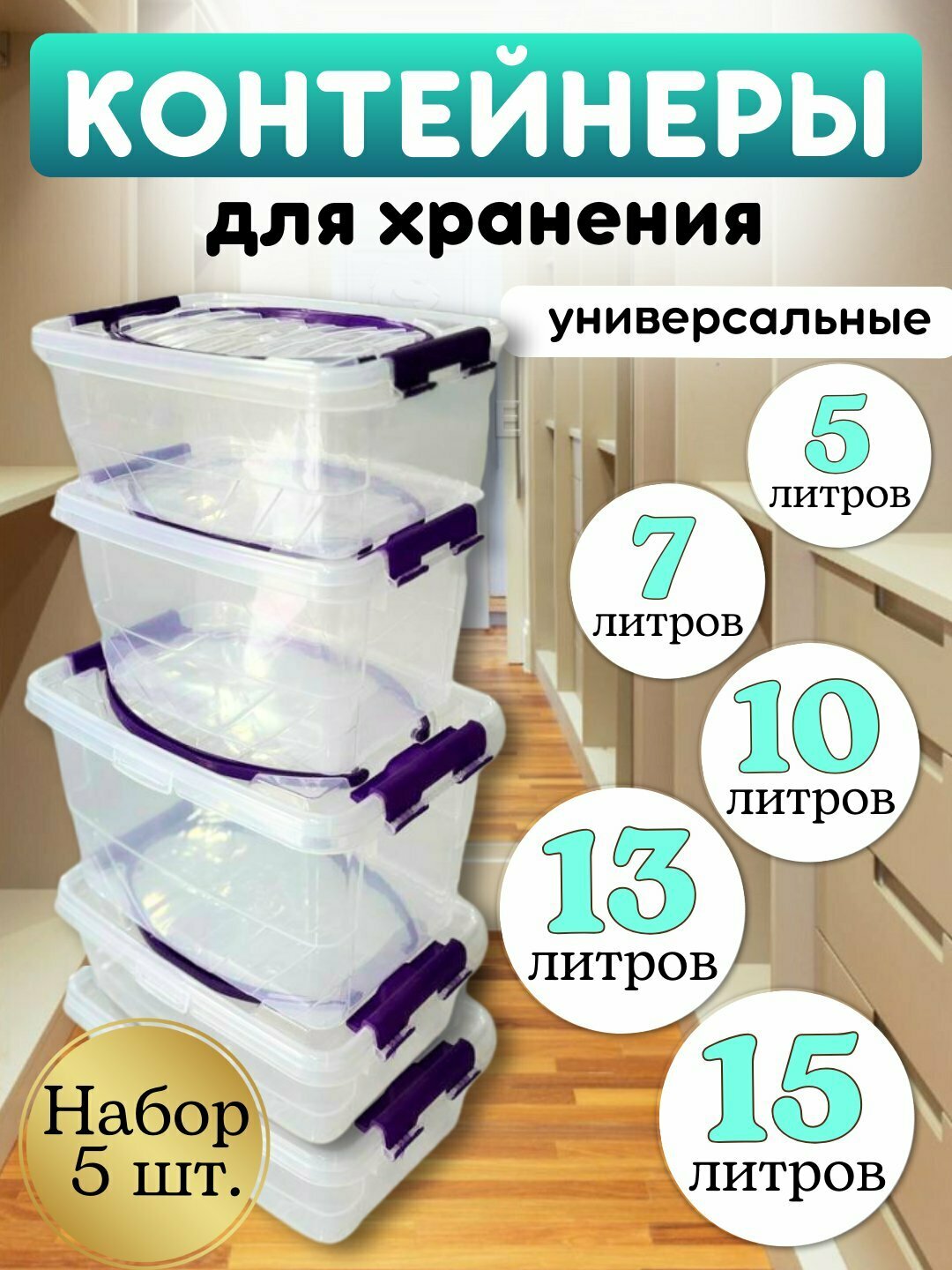 Набор пластиковых контейнеров с ручками, для хранения продуктов питания