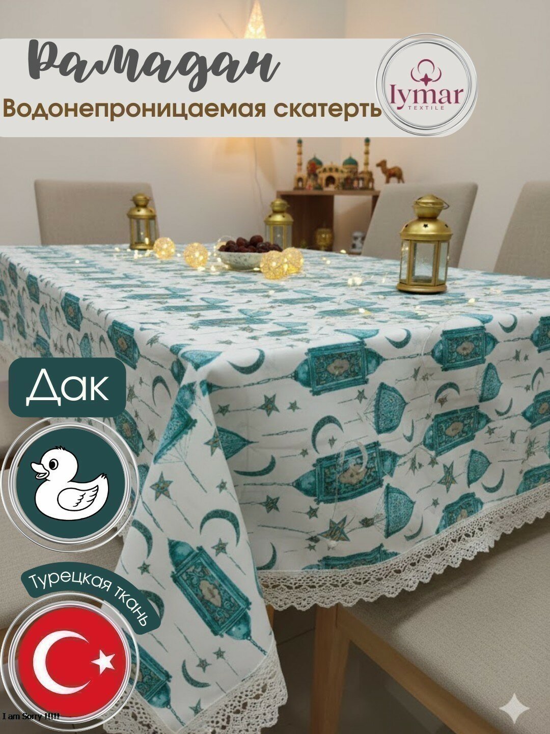 Скатерть для Рамадан. Водонепроницаемая скатерть. Материал Дак.