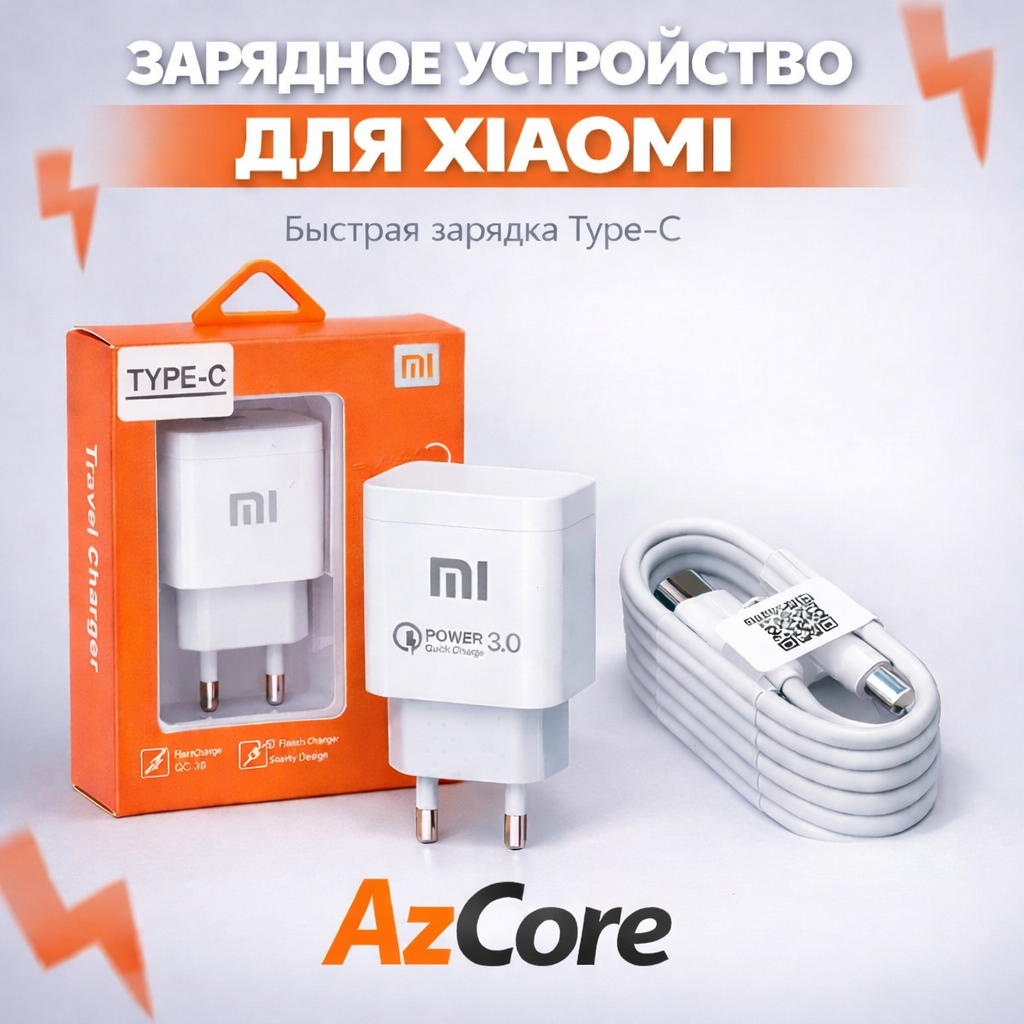 Зарядное устройство Redmi, кабель Type-C, Turbo зарядка, зарядник, зарядчик