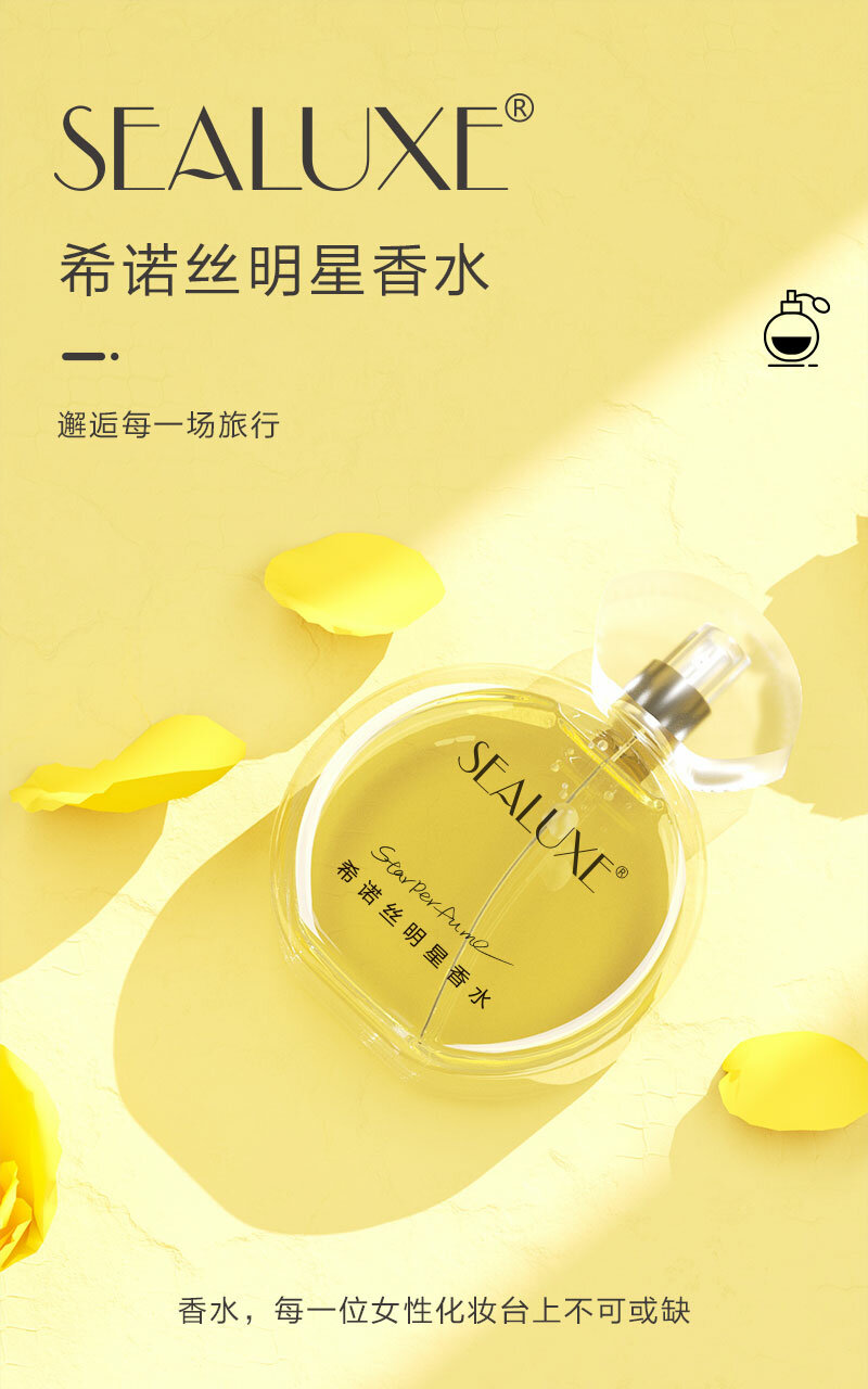 Женская парфюмерная вода SEALUXE Star Perfume — Сияние и свежесть в каждом мгновении! — фото 1