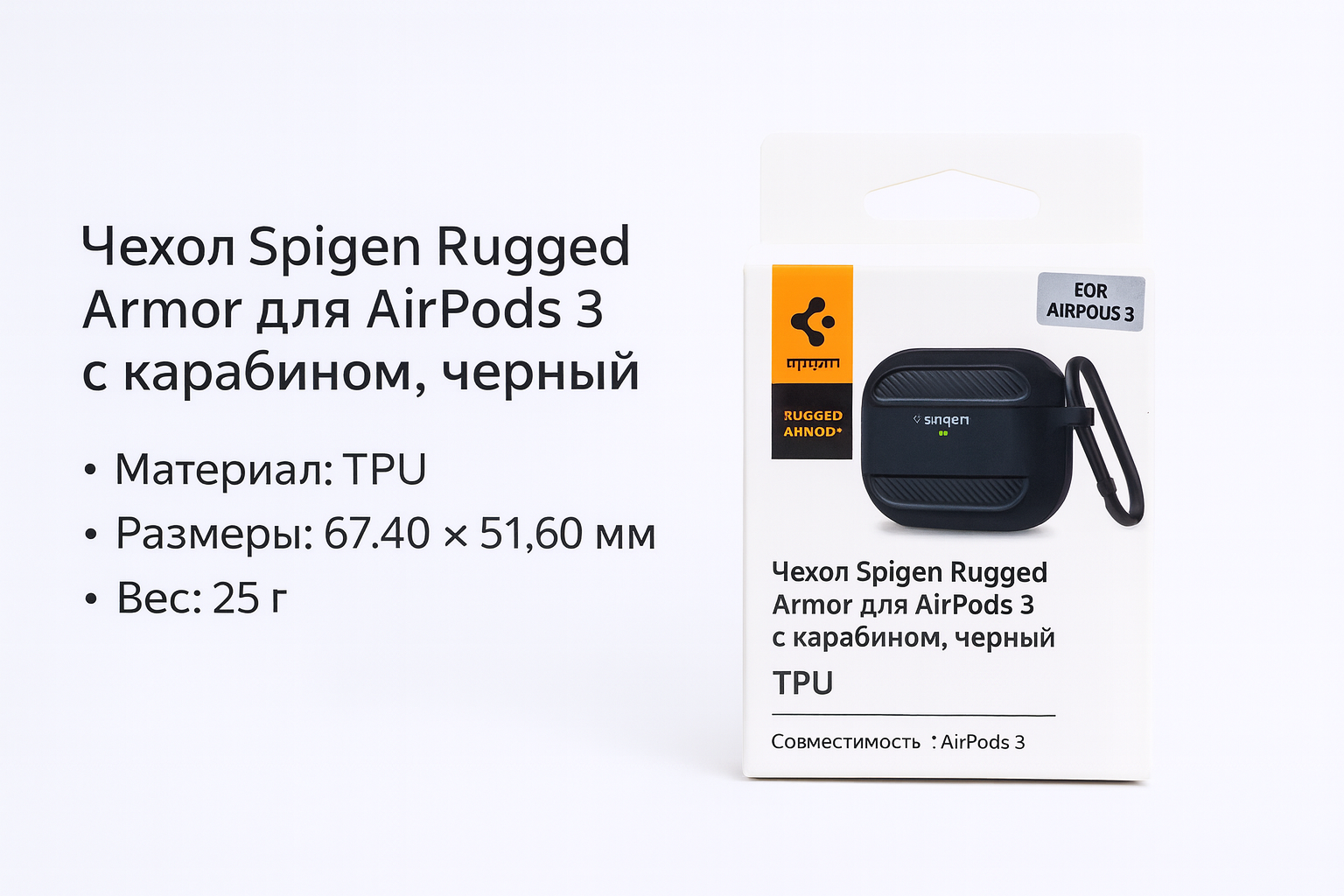 Чехол Spigen Rugged Armor для AirPods 3 с карабином, черный