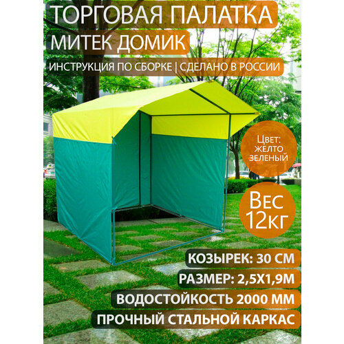 Палатка Митек Домик 2.5х1.9 (желто-зеленый)