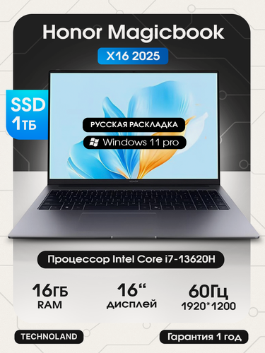 Изображение товара Ноутбук HONOR MagicBook X 16 Intel Core i7-13620H,16ГБ,1Tb,16",1920x1200, IPS, Win 11 Pro