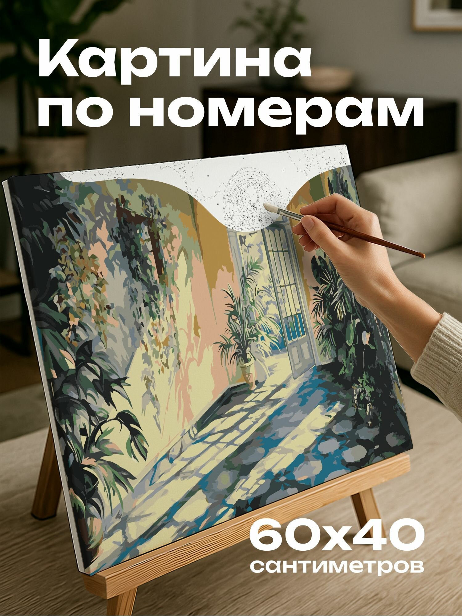Картина по номерам 60x40 см, акриловая картина, прихожая, солнце, цветочные узоры, ботанические мотивы, игра света