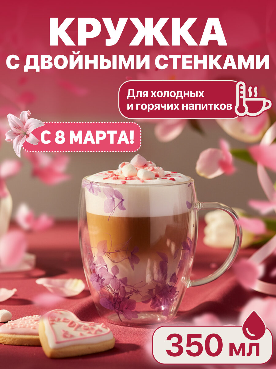 Кружка стеклянная с двойным дном "Волшебное утро", 350мл ВС-2588