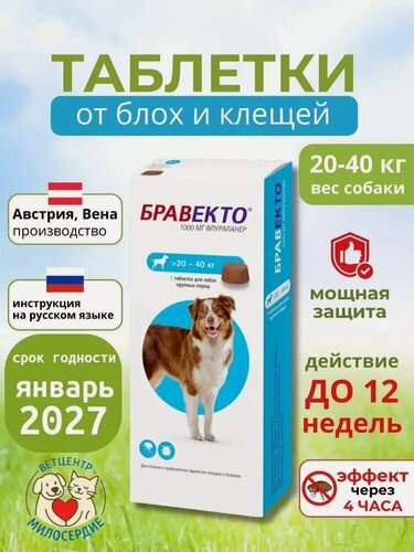 Изображение товара Бравекто 1000 мг для собак таблетки от блох и клещей 1 шт MSD