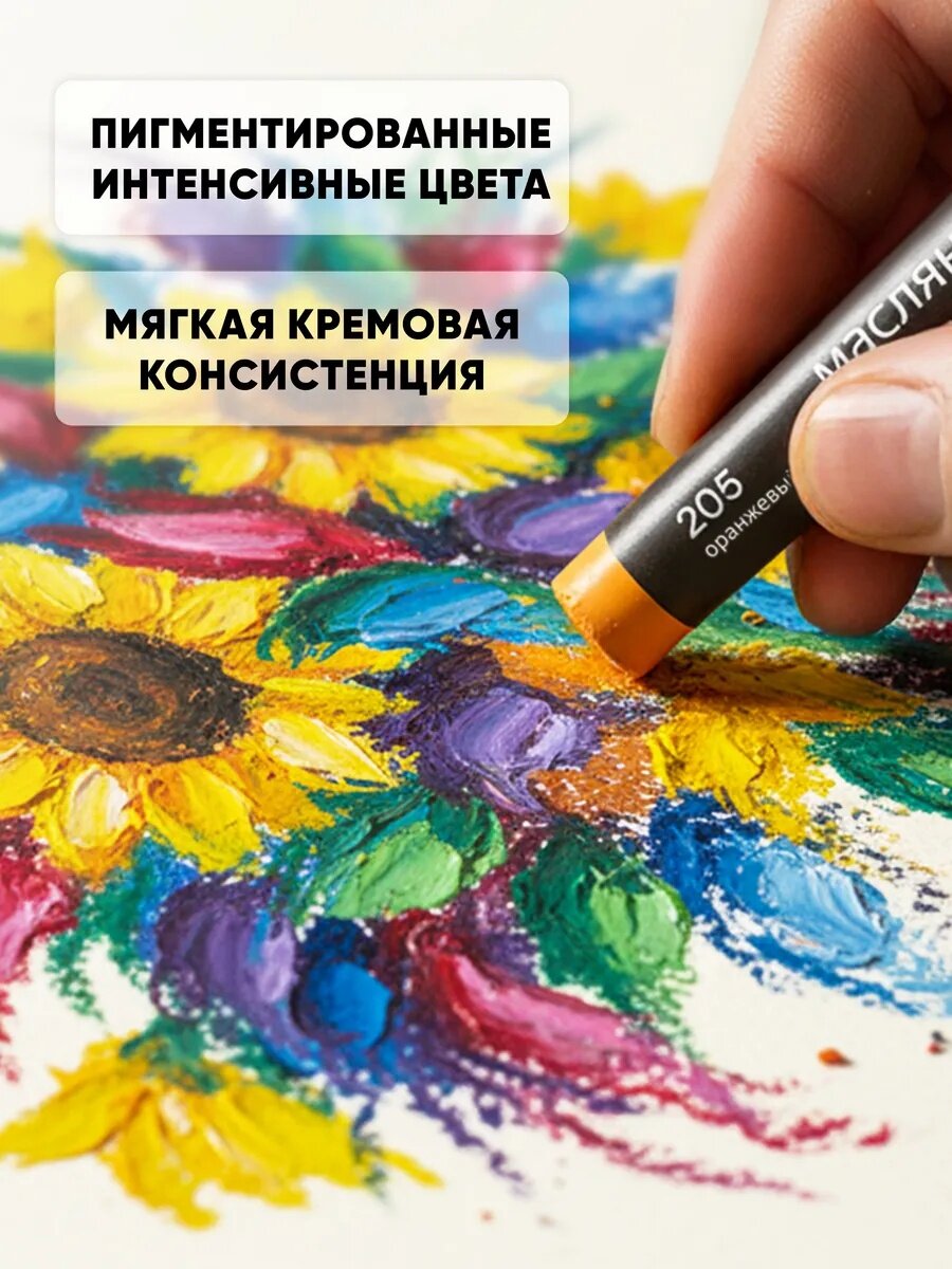 Пастель Гамма, масляная, 12 ярких цветов, для художников, 70мм — фото 1