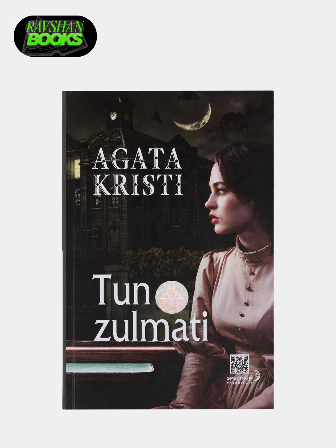 Агата Кристи. Тьма ночи.