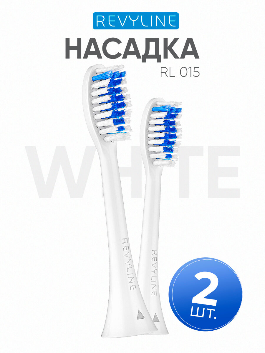 Сменные насадки для звуковой щетки Revyline RL 015, белые, 2 шт.