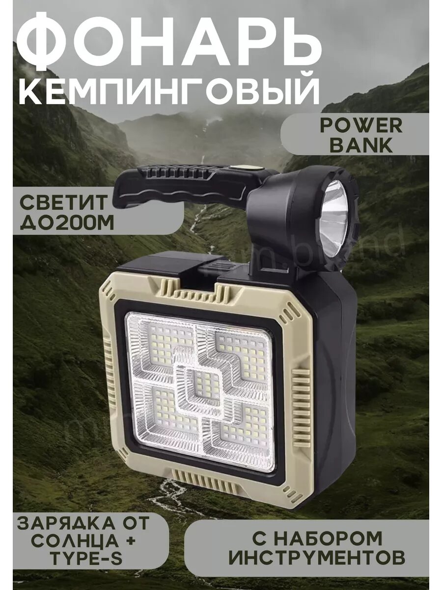 Фонарь "Прожектор", светодиодный, с набором инструментов и солнечной батареей