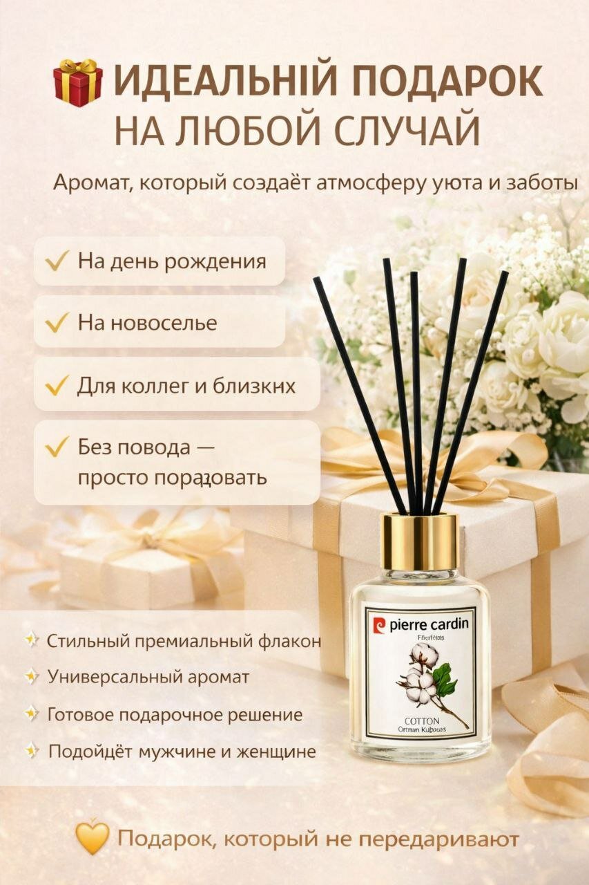 Аромадиффузор Pierre Cardin – Ароматизаторы для дома, 110 мл — фото 1