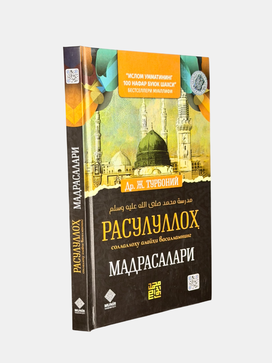 Книга "Расулуллоҳ мадрасалари" Др. Турбоний, 2022 г, твердый переплет, 240 стр