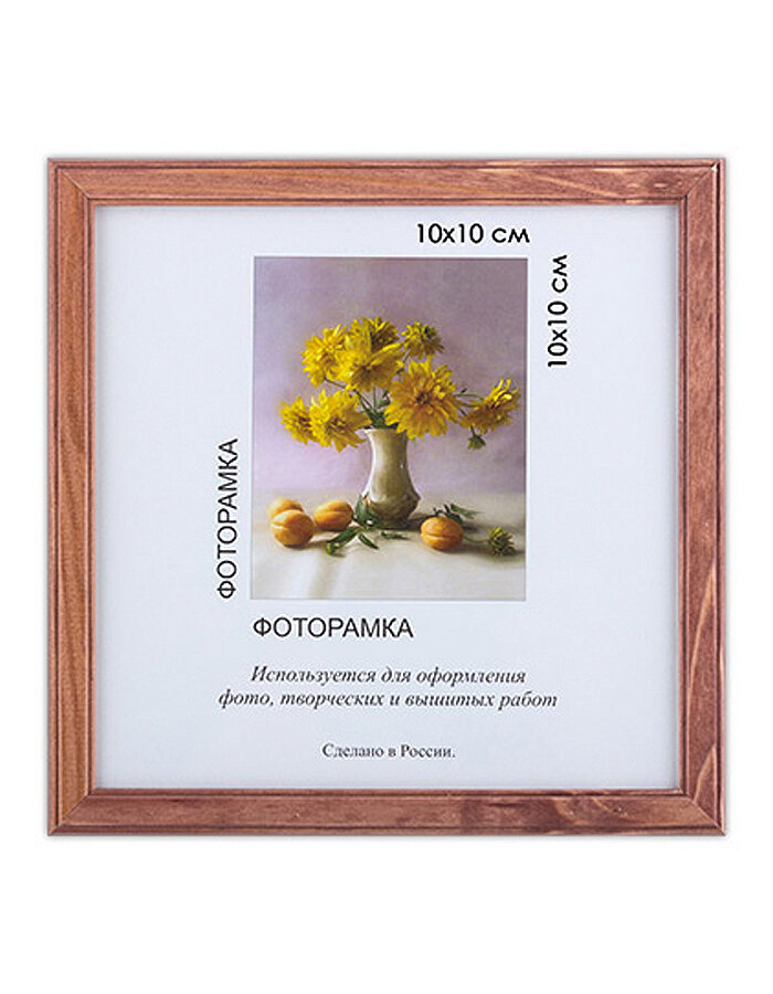 Рамка деревянная с оргстеклом размер 10 х 10 см, цвет - орех