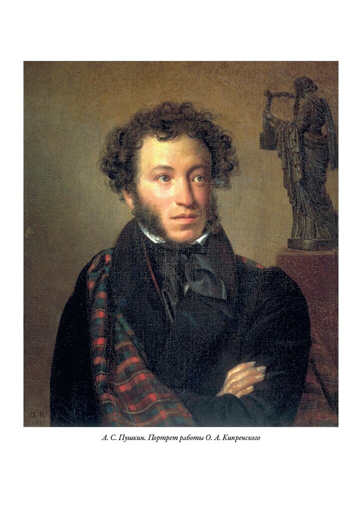 Евгений Онегин БМЛ. Пушкин А. С. Полная редакция с комментариями. Иллюстрации Самокиш-Судковской Е. — фото 1