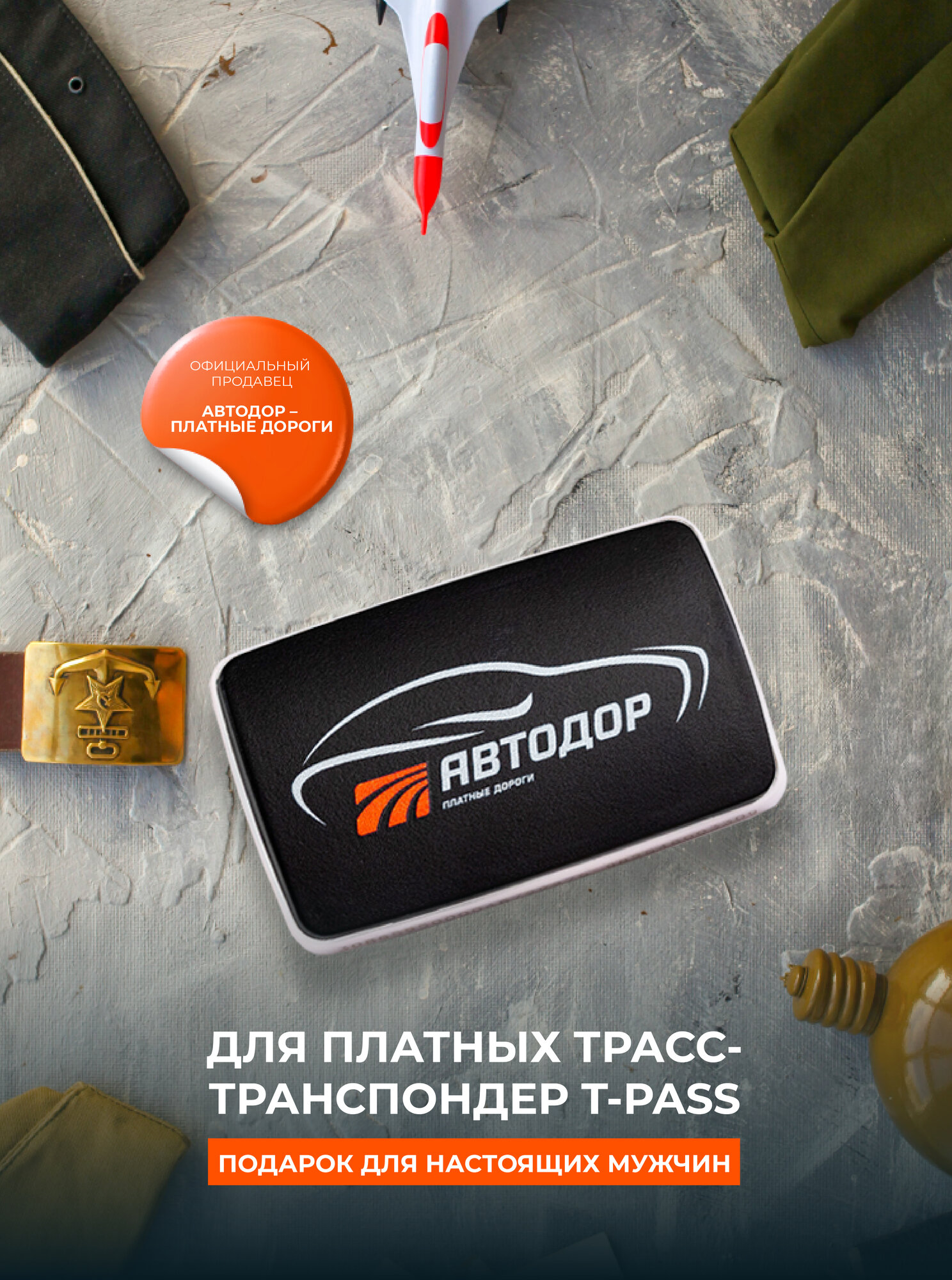 Транспондер Автодор T-Pass (Черный) для всех платных дорог, cерия Standard