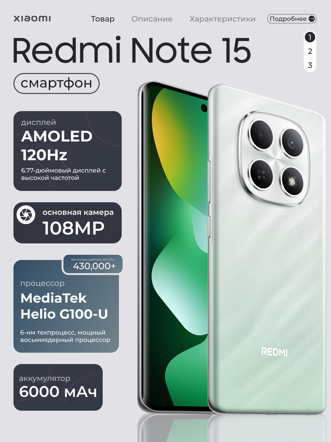Смартфон Xiaomi Redmi Note 15, 6+128ГБ, 108МП камера, 6.77" FHD+ AMOLED дисплей, 6000 мАч