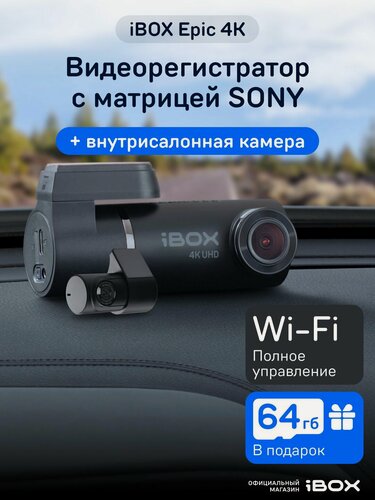 Изображение товара Видеорегистратор для автомобиля iBOX Epic 4K c управлением со смартфона и Wi-Fi + Внутрисалонная камера RC FHD4