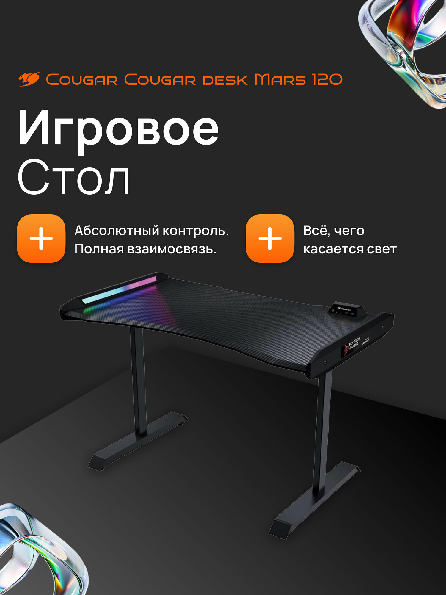 Игровой стол COUGAR MARS 120 с RGB подсветкой и управлением | Премиум геймерский стол | HONEST COMPUTERS