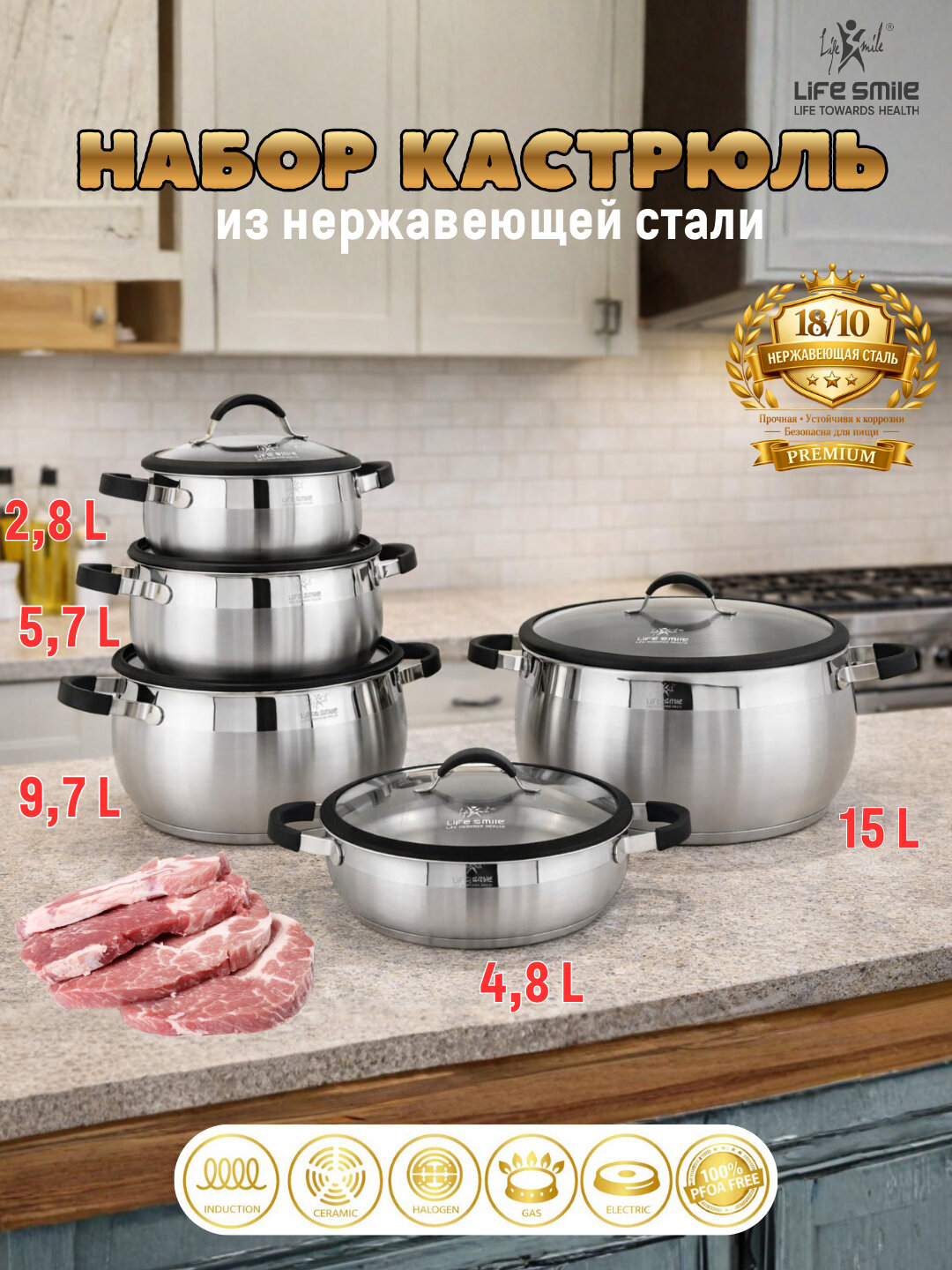 Набор кастрюль Life Smile из нержавеющей стали, 5 предметов, для всех типов плит