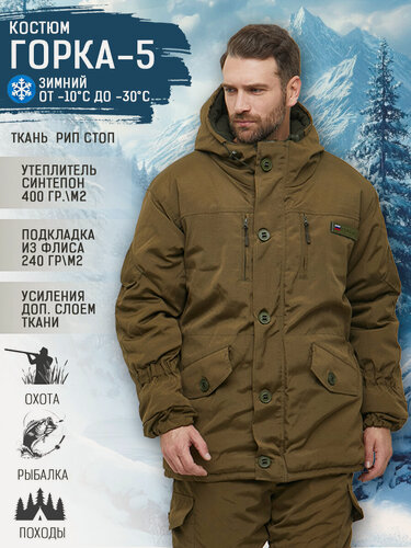 Изображение товара Костюм Савва Морозов, Горка 5 Rip-Stop, Тактический, Туристический, Зимний
