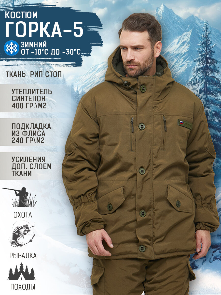 Костюм Савва Морозов, Горка 5 Rip-Stop, Тактический, Туристический, Зимний