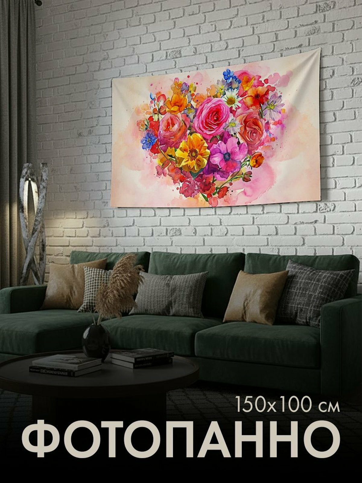 Панно тканевое PrintyFull / 150x100 см / акварельная