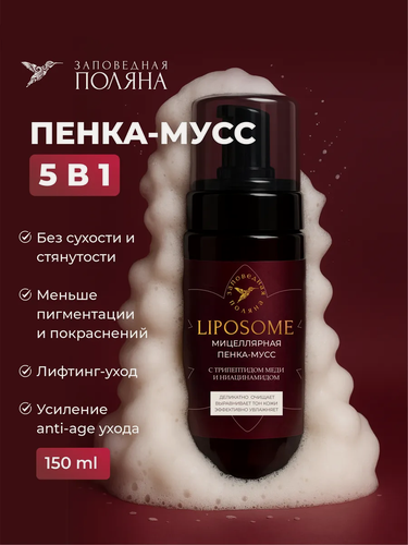 Изображение товара Мицеллярная лифтинг-пенка-мусс для умывания лица с ниацинамидом