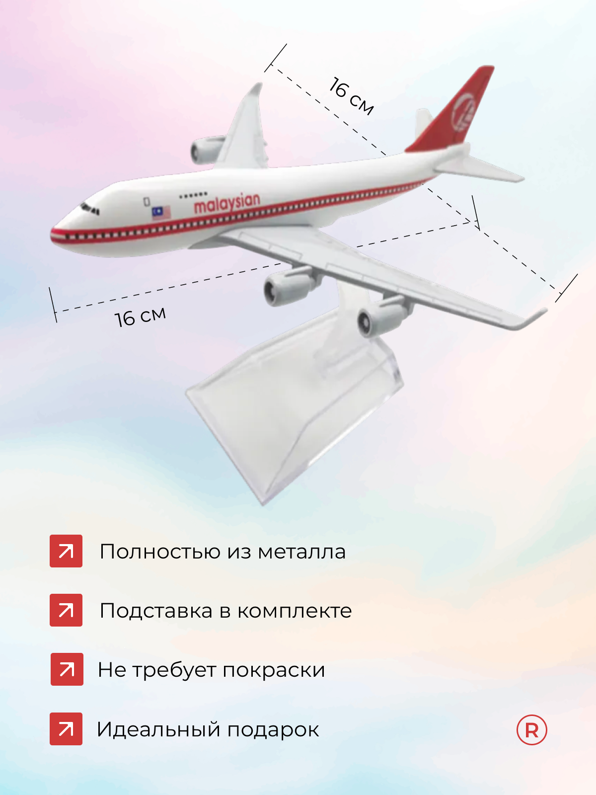 Металлическая модель самолета Malaysia Airlines Boeing 747, масштаб 1:400 — фото 1