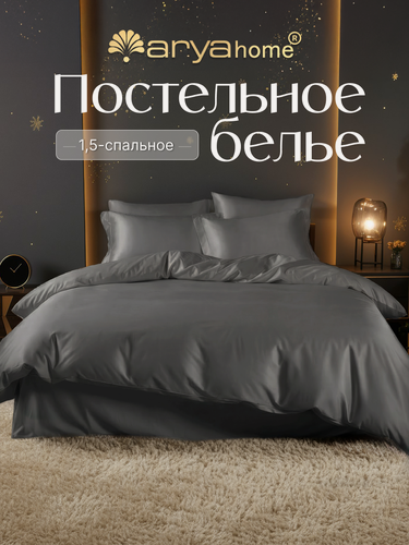 Изображение товара Постельное белье Arya VIP 1.5 спальный комплект, однотонный сатин, 100% хлопок, серый