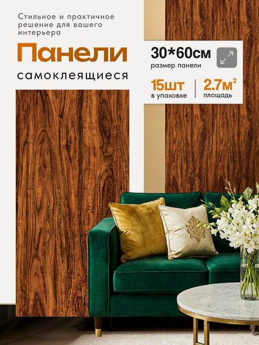 Изображение товара Самоклеящиеся стеновые панели 60х30 см, 15 шт