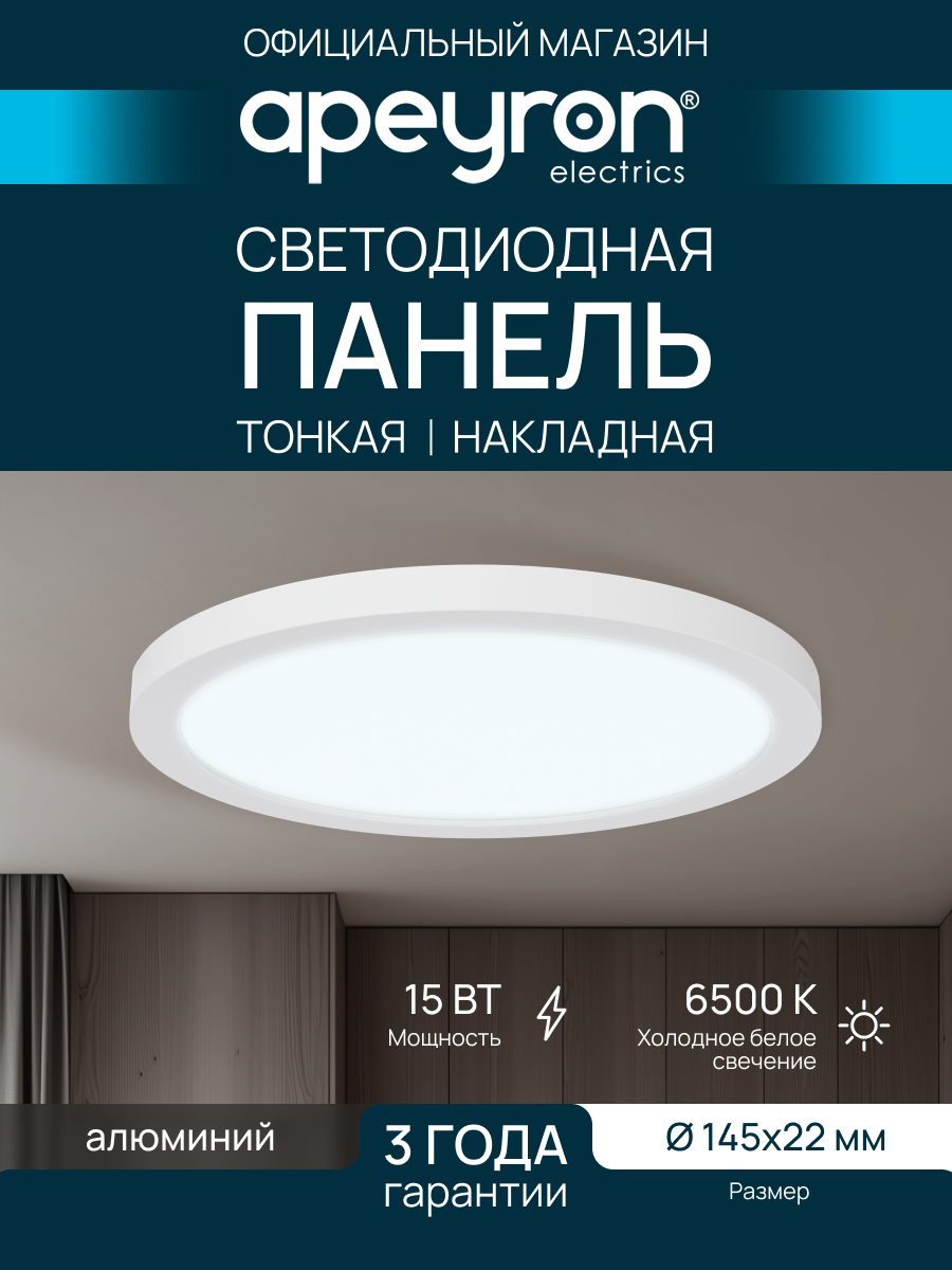 Накладная светодиодная круглая панель с изолированным драйвером 15Вт, 6500К, 1200Лм, IP40, 220В, d-145, белый, 06-63