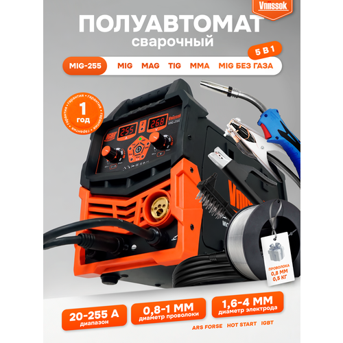 Сварочный полуавтомат с газом/без газа MIG-255 5 в 1