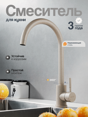 Изображение товара Смеситель для кухни из нержавеющей стали С-образный с высоким изливом, кофейный гранит