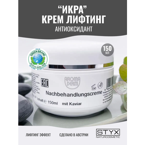 фото Styx naturcosmetic увлажняющий крем лифтинг икра для тела и груди антицеллюлитный для похудения против растяжек стикс