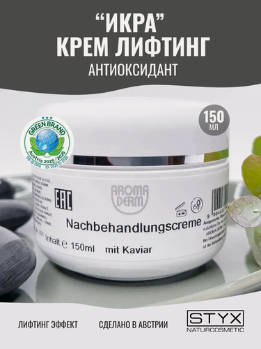 Изображение товара Крем Икра для тела и груди подтягивающий Styx Naturcosmetic с лифтинг эффектом, 150 мл