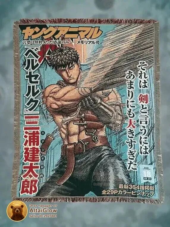 Гобелен "Shonen Jump 08" 130x160 см. Гобелен с аниме Берсерк, яркий принт для фаната
