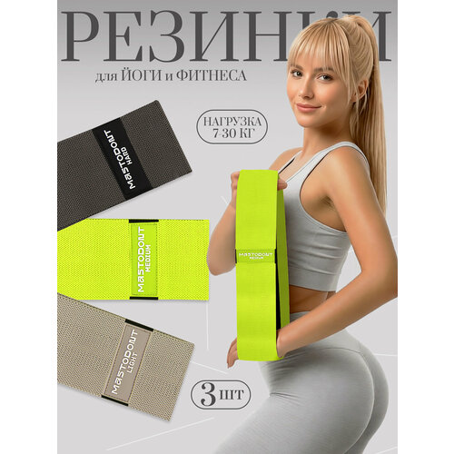 Резинки для фитнеса, для спорта и йоги, тканевые, 3 шт, серо-зеленые