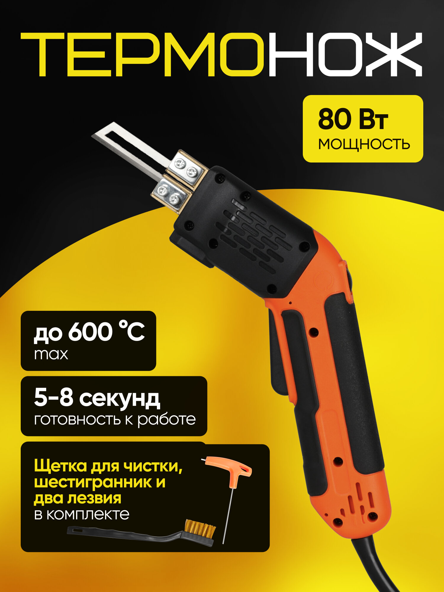 Термонож Svendsen Crunchy KS80, универсальный, электрический, воздушный, 80Вт, 220В