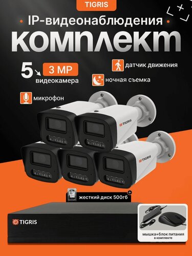 Изображение товара Готовый комплект IP-видеонаблюдения FULL HD с жестким диском на 5 уличных камер POE (кабель в комплект не входит)