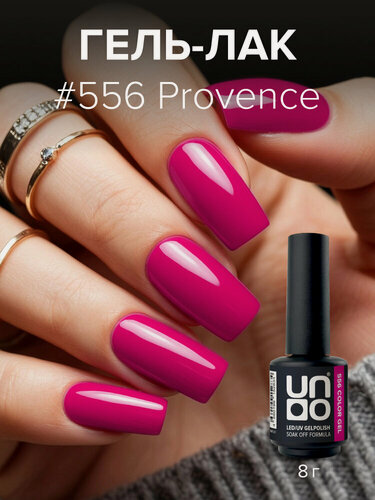 Изображение товара Гель-лак UNO Provence №556, глянцевый, для LED-лампы, для UV-лампы, 8г