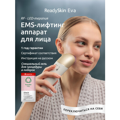 ReadySkin Eva Аппарат для омоложения, RF лифтинг, микротоки, LED хромотерапия, косметологический массажер для ухода за кожей лица, шеей и декольте
